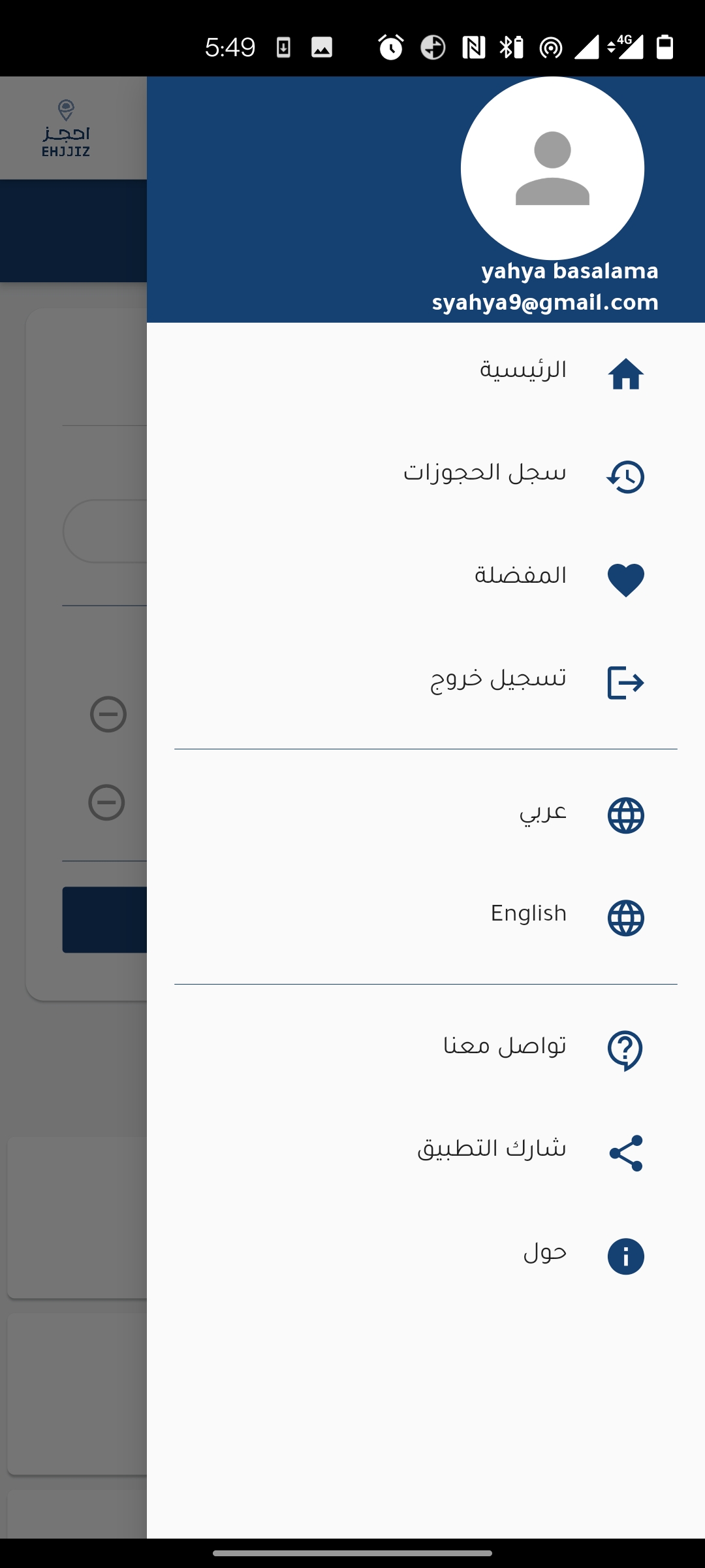 Ehjiz – Smart Booking Platform screenshot 3