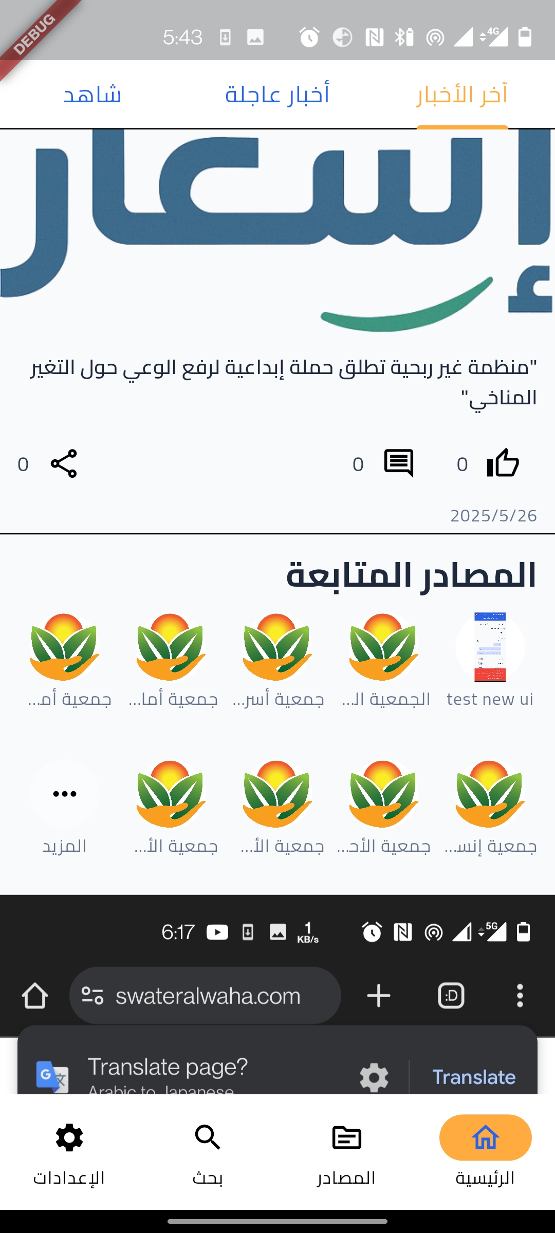 Ishar – Third-Sector News Hub screenshot 1