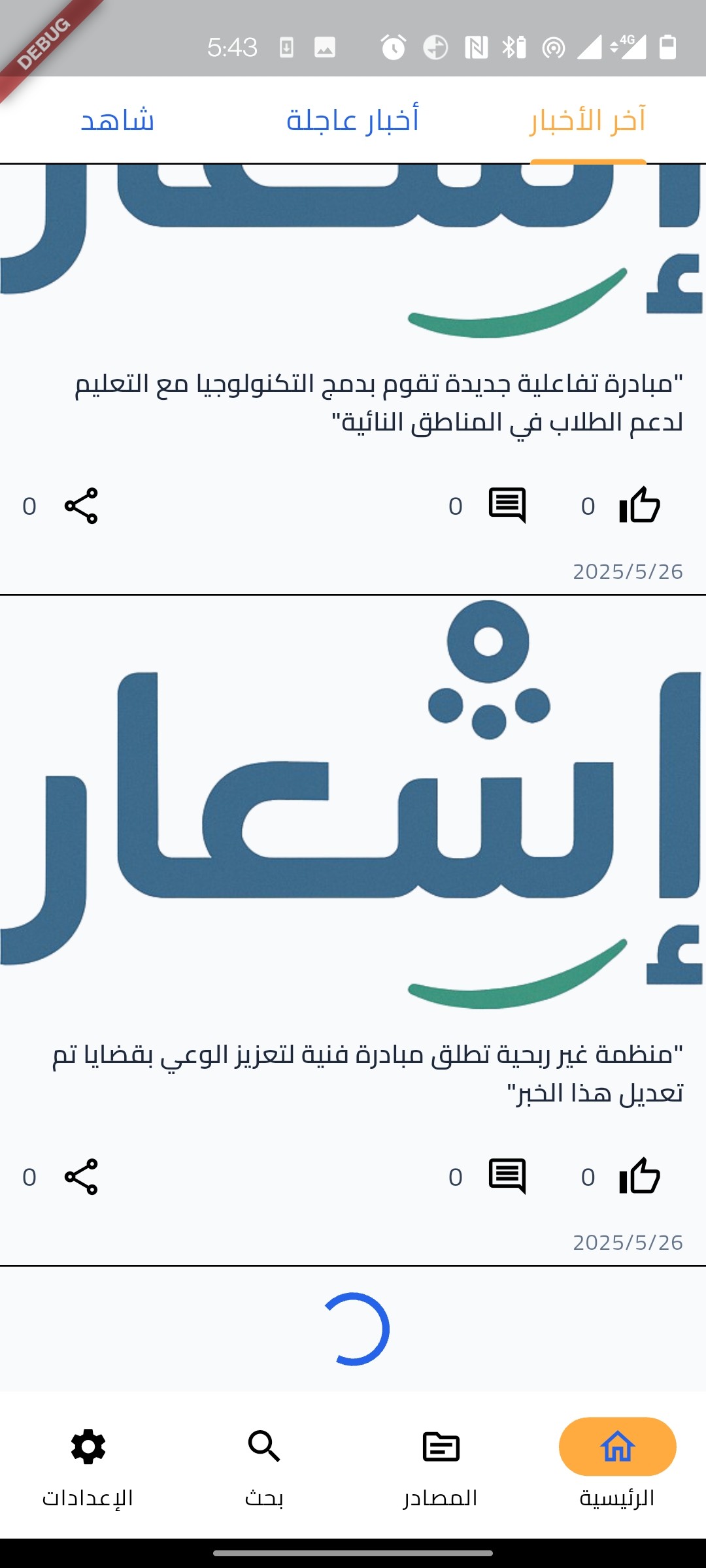 Ishar – Third-Sector News Hub screenshot 2