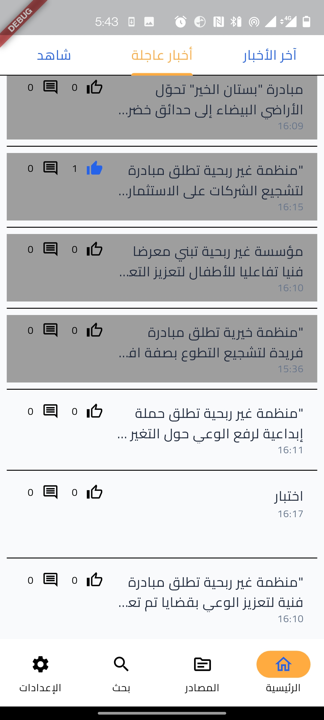 Ishar – Third-Sector News Hub screenshot 4