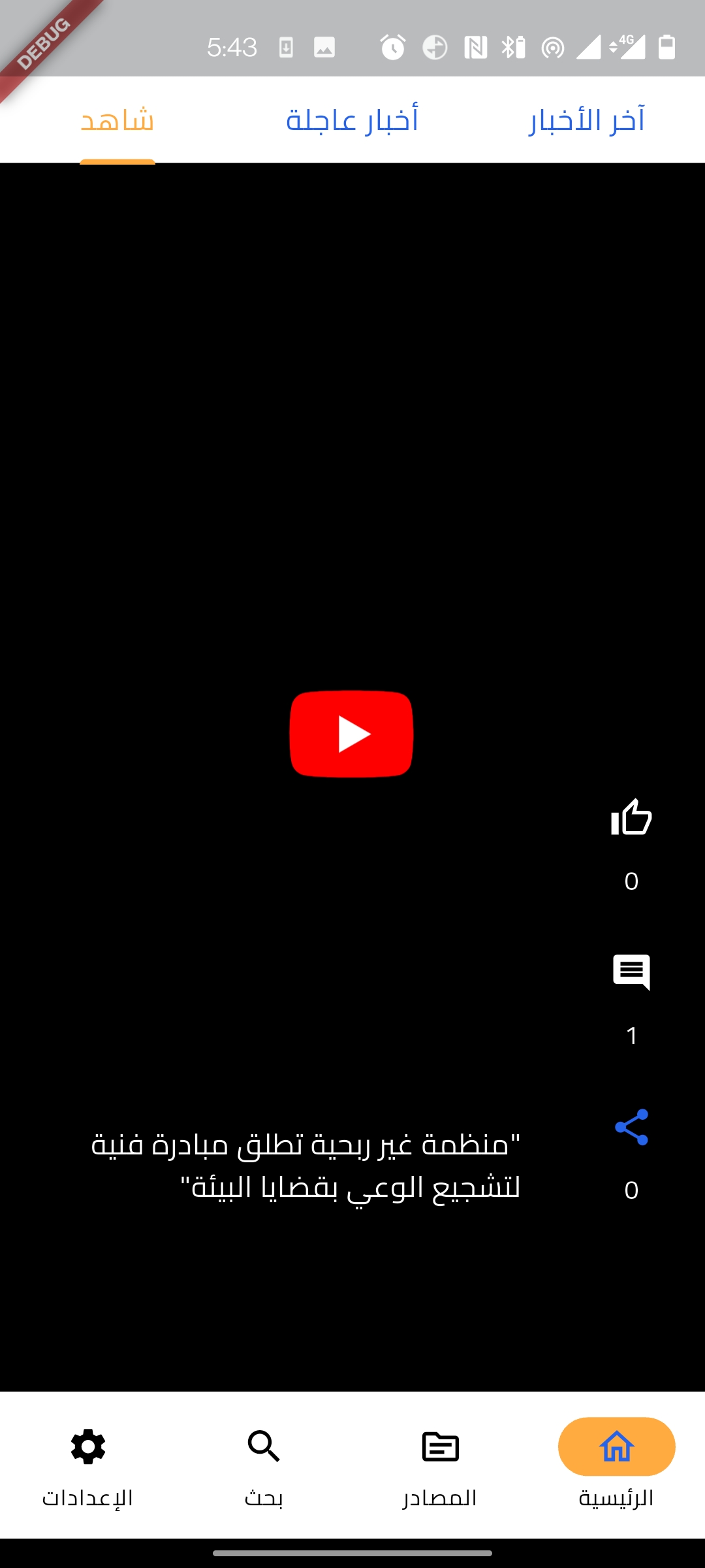 Ishar – Third-Sector News Hub screenshot 5