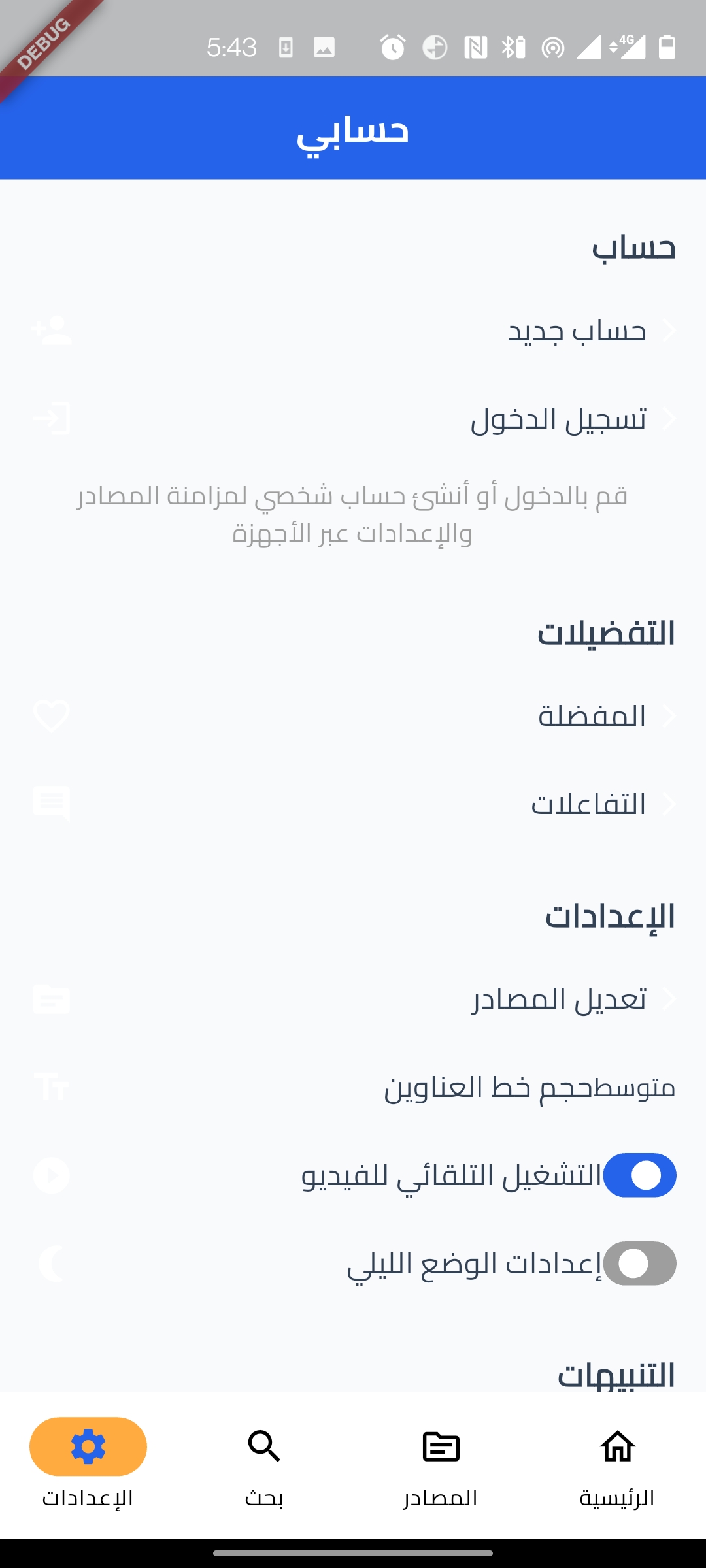 Ishar – Third-Sector News Hub screenshot 7