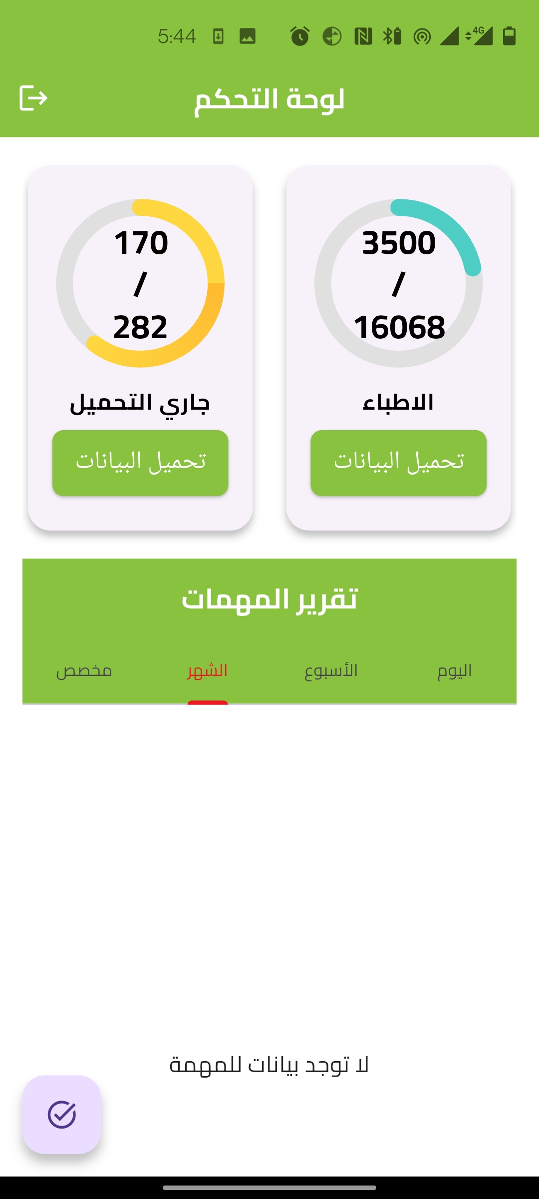 Mamon – Dynamic Task Tracker screenshot 2