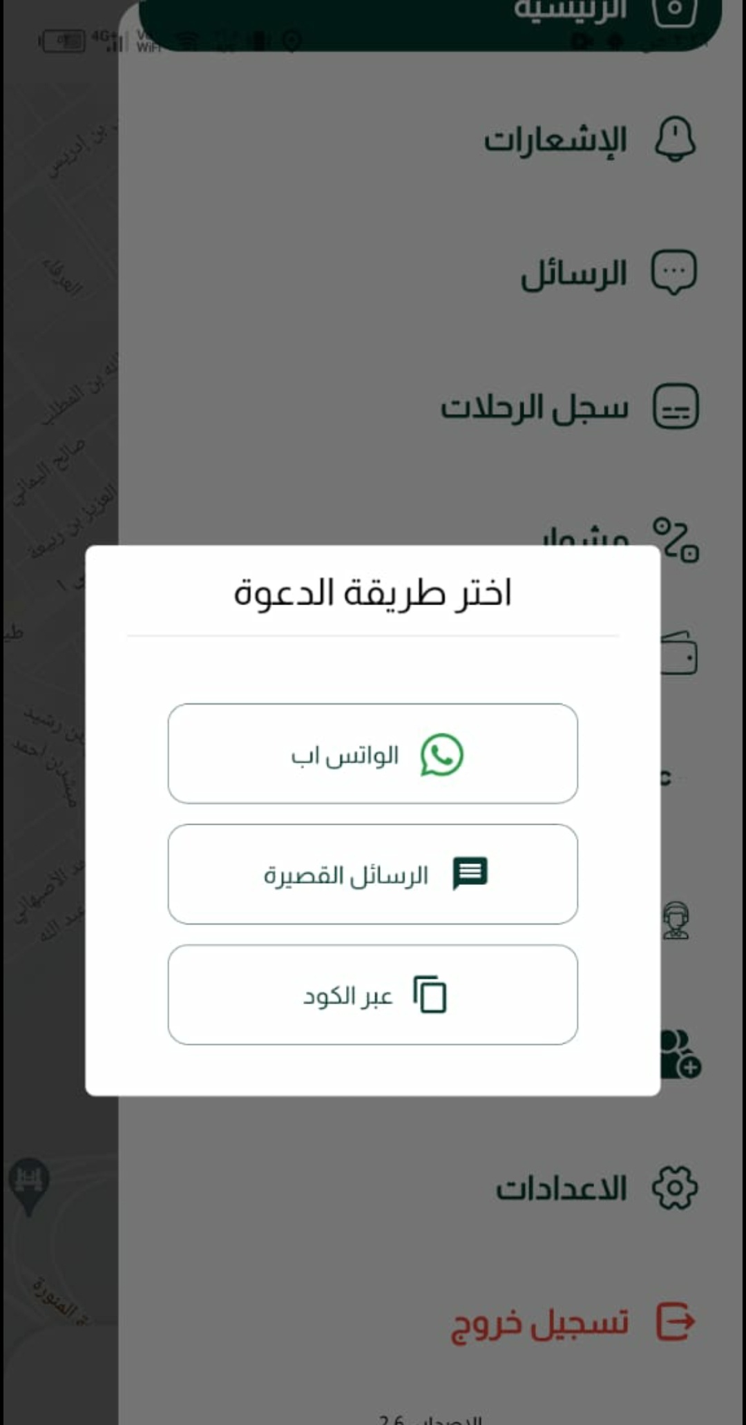 Sayer – Intelligent Delivery Network screenshot 5